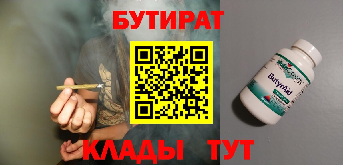БУТИРАТ жидкий экстази Новый Уренгой