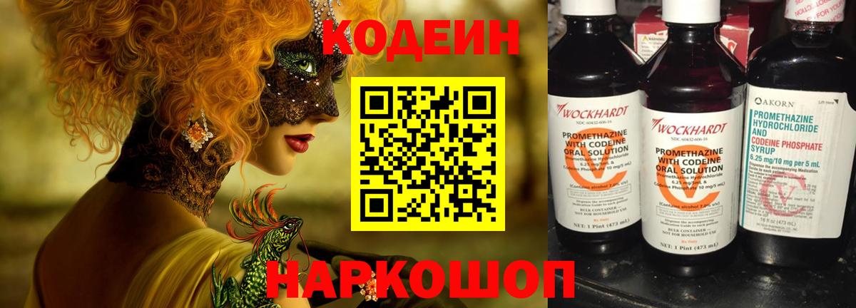 Codein напиток Lean (лин) Новый Уренгой