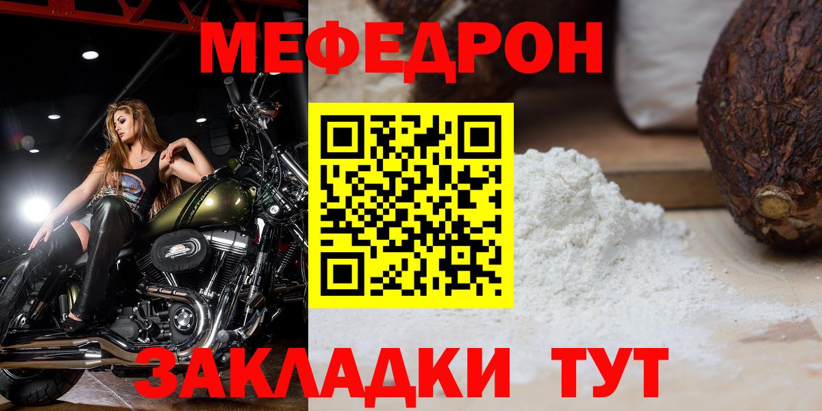 Меф мяу мяу Новый Уренгой