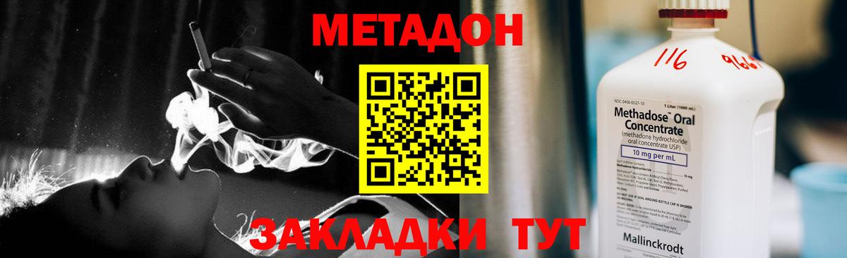 МЕТАДОН кристалл  Вход с VPN  Новый Уренгой  Метадон methadone 