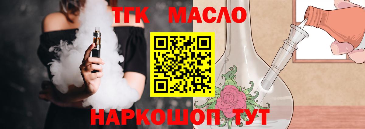 ТГК вейп Новый Уренгой